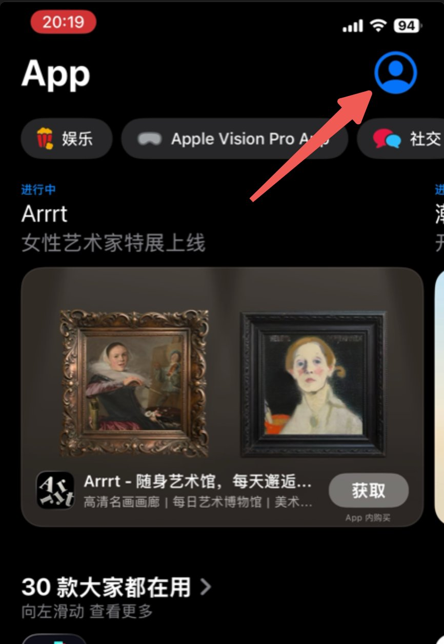 App Store 登录步骤 1