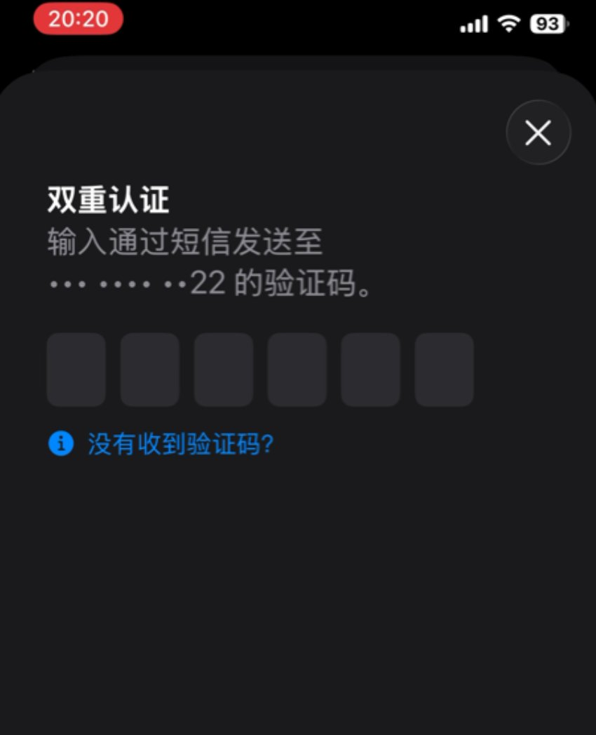 App Store 登录步骤 2