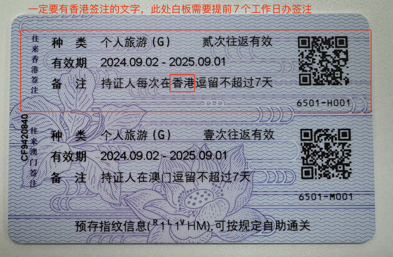 港澳通行证签注