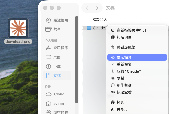 右键文件夹选择显示简介
