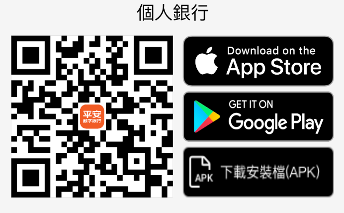 下载平安数字银行 App