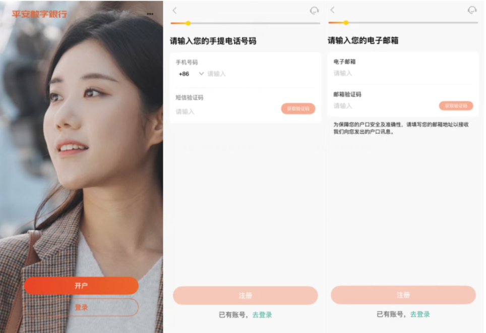 注册手机号和邮箱