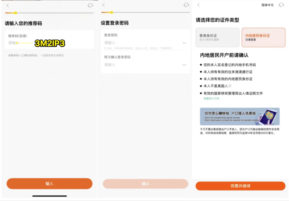 填写推荐码和证件类型