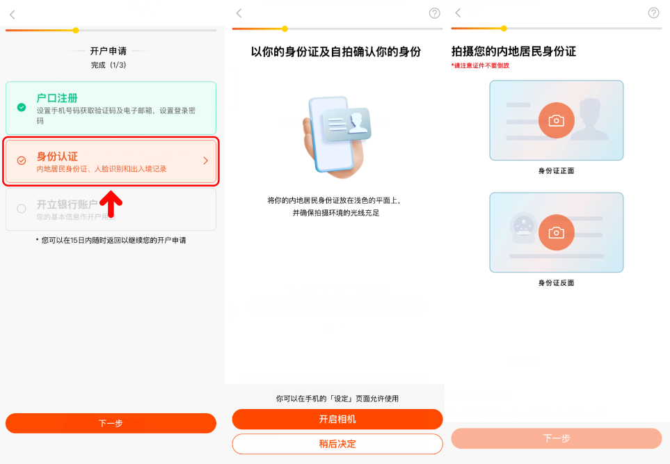 拍摄身份证