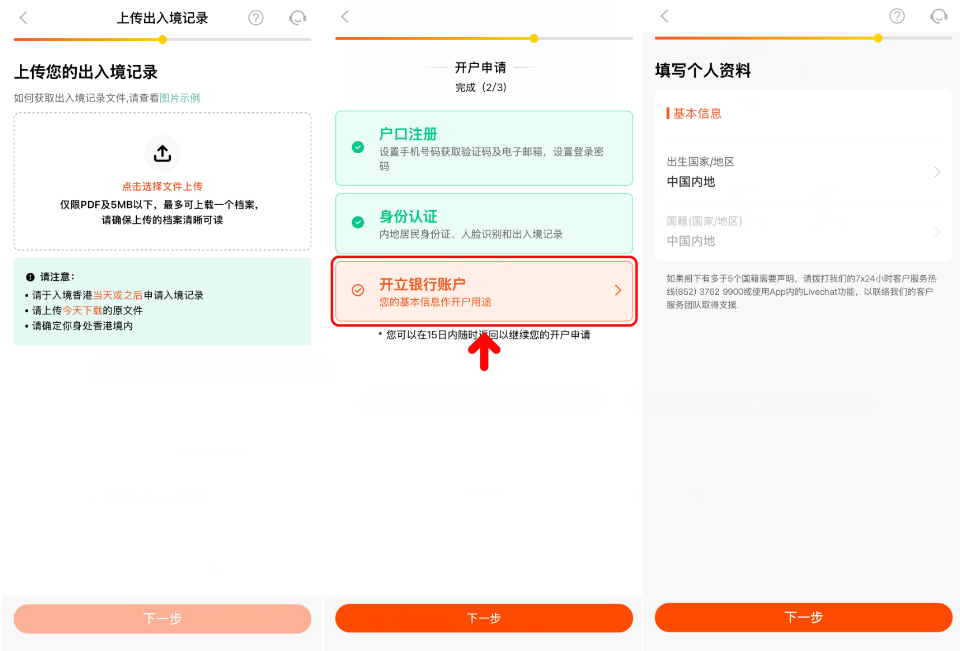 上传出入境记录