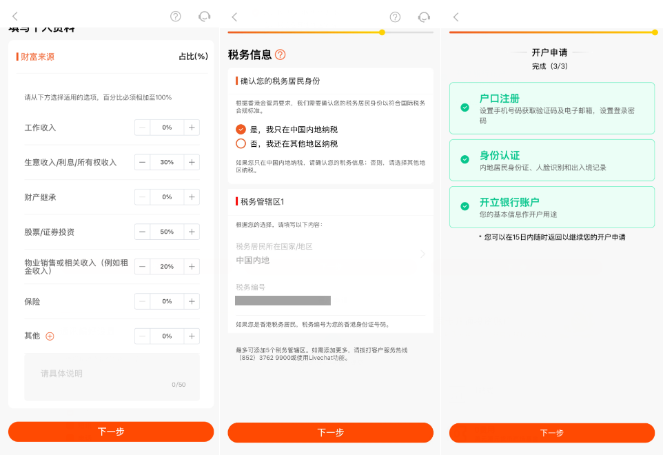 财富来源和税务信息