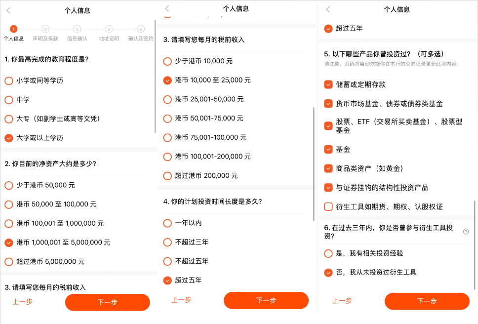 投资账户个人信息