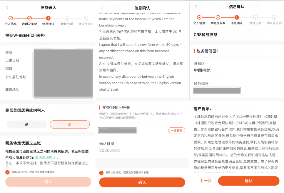 W-8BEN 和 CRS 确认