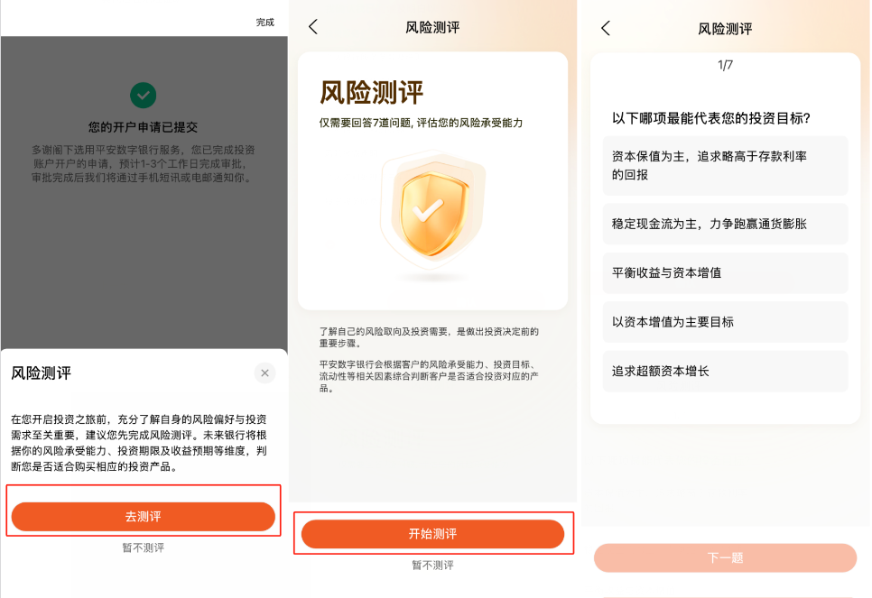 开始风险测评