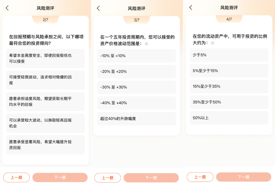 风险测评题目