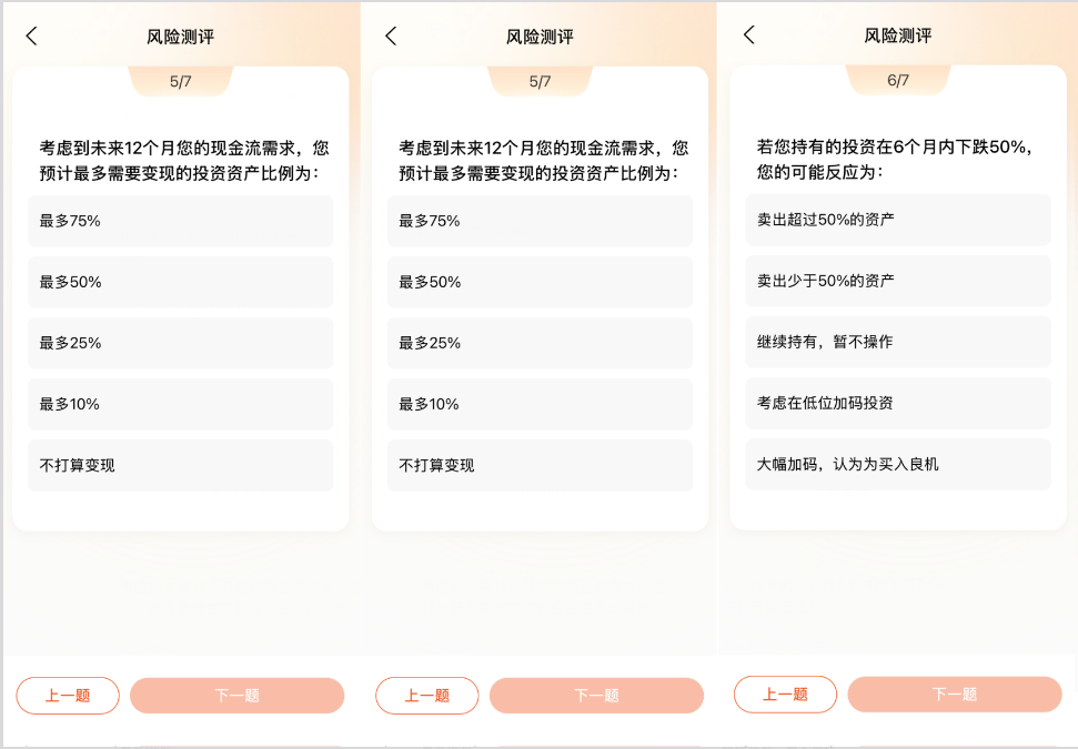 风险测评题目