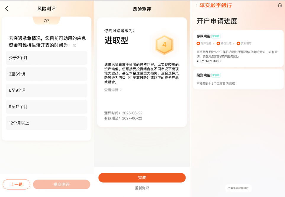 测评结果和开户进度
