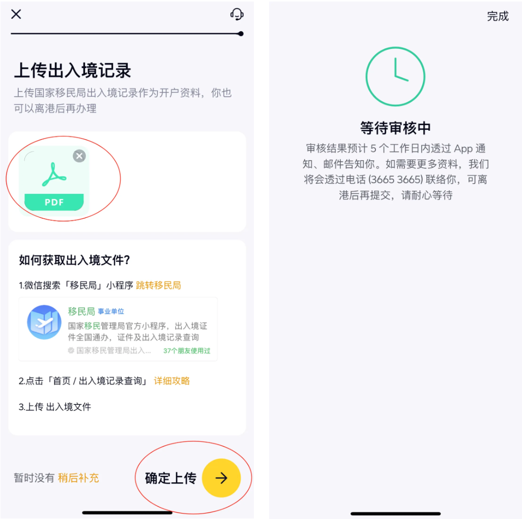 上传出入境记录